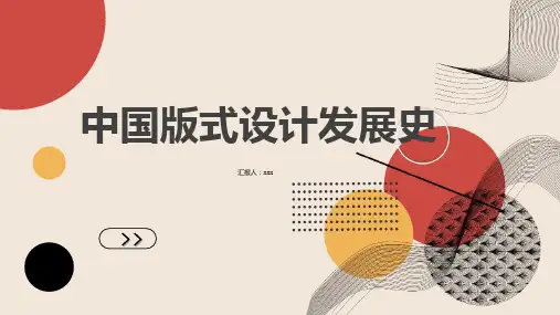 中国版式设计发展史
