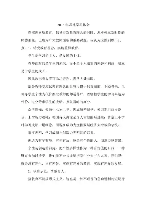 2015年师德学习体会