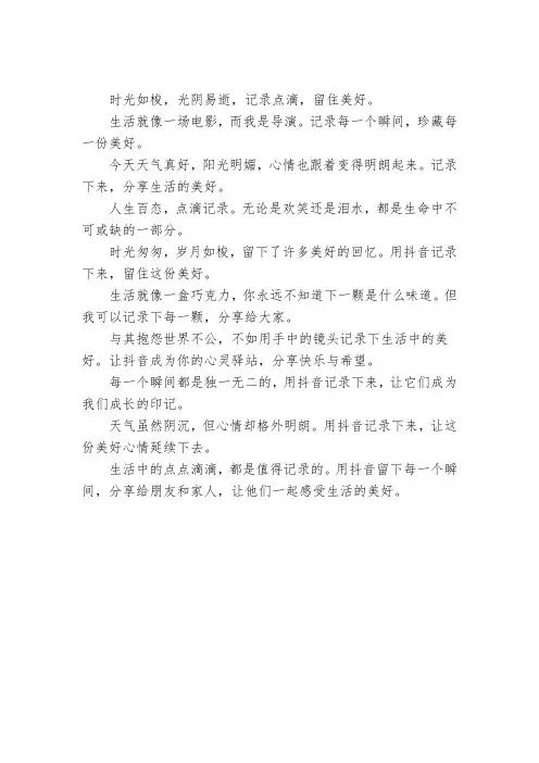 拍抖音记录生活的文案