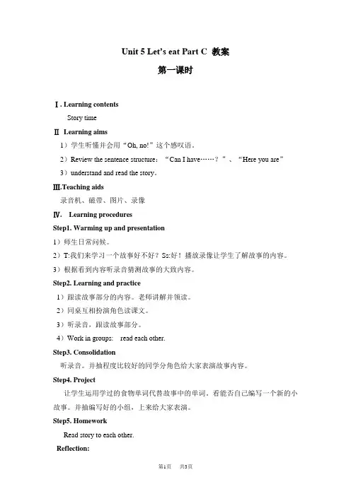 【人教pep版】三年级上册英语：Unit 5 Unit 5 Part C 教案 1