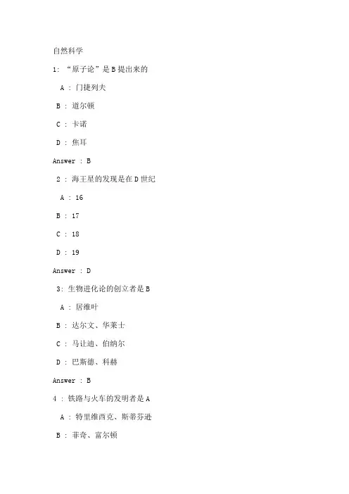 自然科学概论习题汇总
