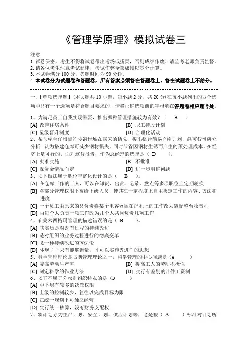 管理学原理模拟试卷三