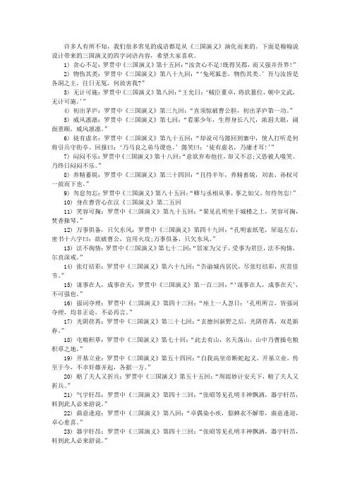 三国演义的四字词语