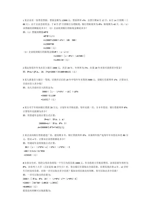 公司财务计算题