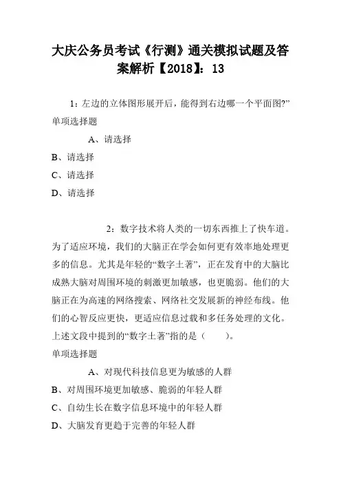 大庆公务员考试《行测》通关模拟试题及答案解析【2018】：13