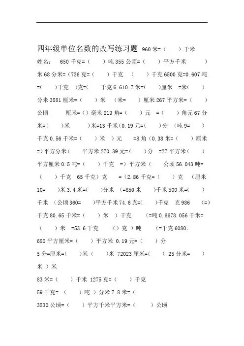 四年级名数的改写练习题