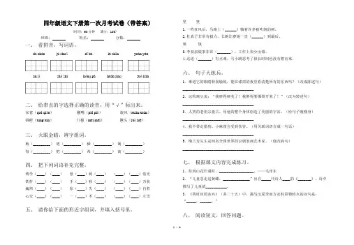 四年级语文下册第一次月考试卷(带答案)