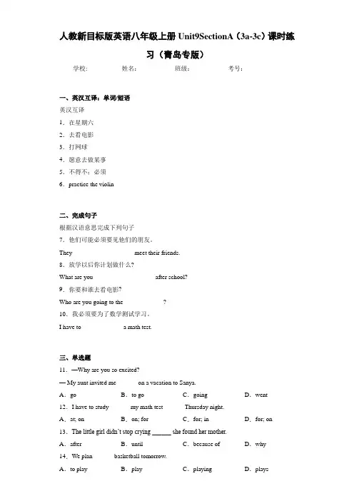 人教新目标版英语八年级上册Unit9SectionA(3a-3c)课时练习(青岛专版)(答案+解析)