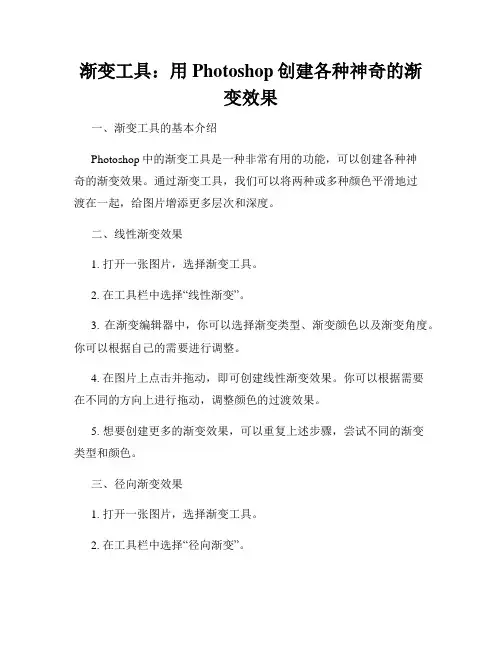 渐变工具 用Photoshop创建各种神奇的渐变效果