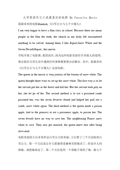 大学英语作文之我最喜欢的电影 My Favorite Movie