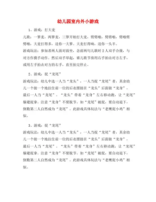 幼儿园室内外小游戏10