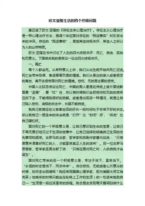 欧文亚隆生活的四个终极问题