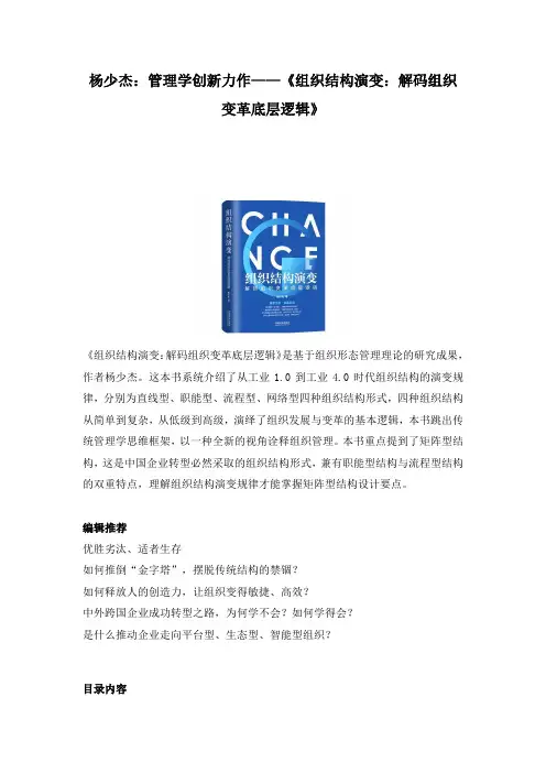 管理学创新力作——《组织结构演变：解码组织变革底层逻辑》