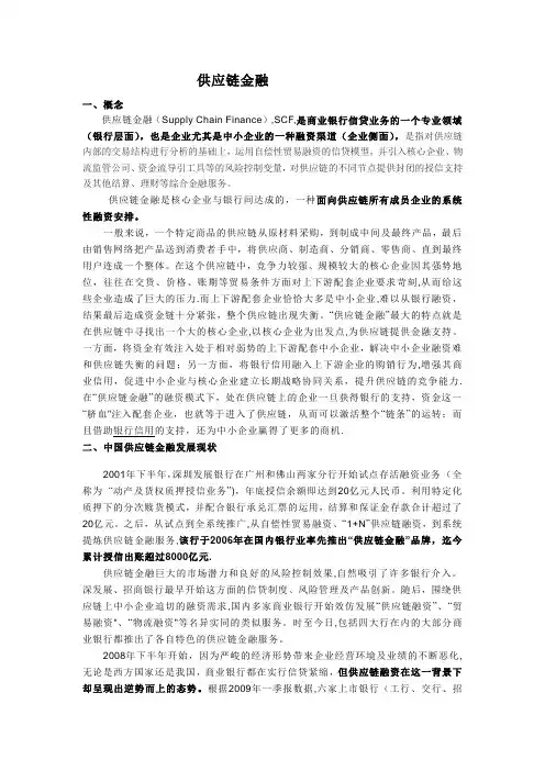 供应链金融