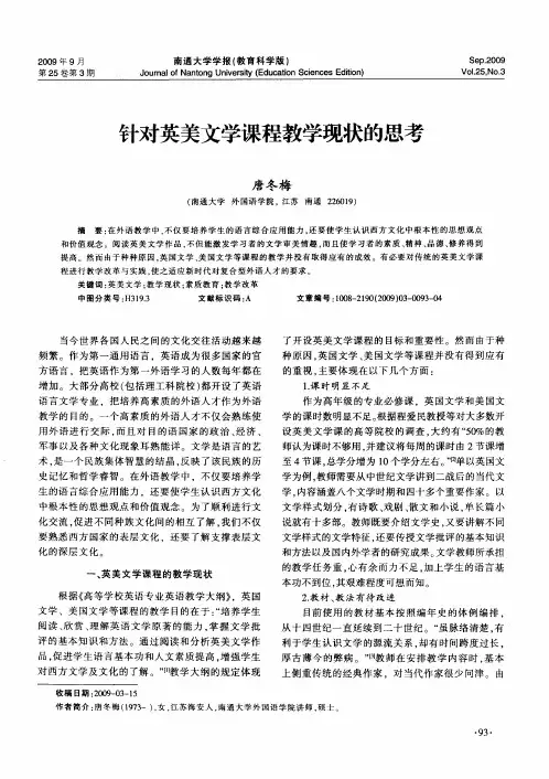 针对英美文学课程教学现状的思考