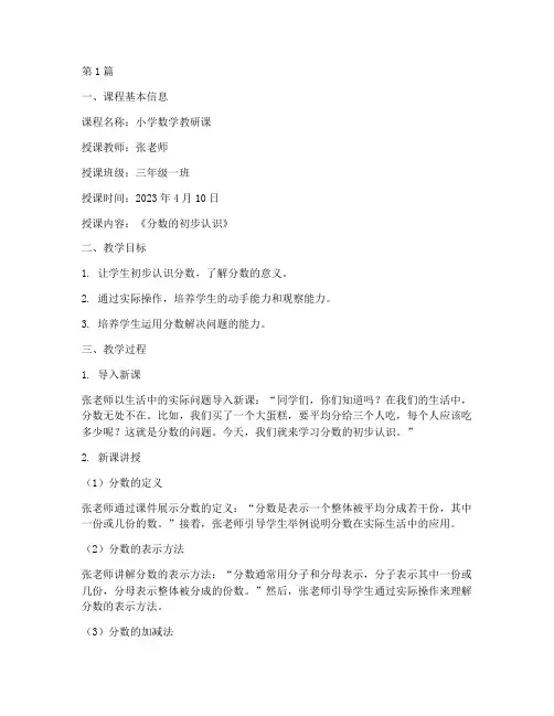 小学数学教研课听课记录(3篇)