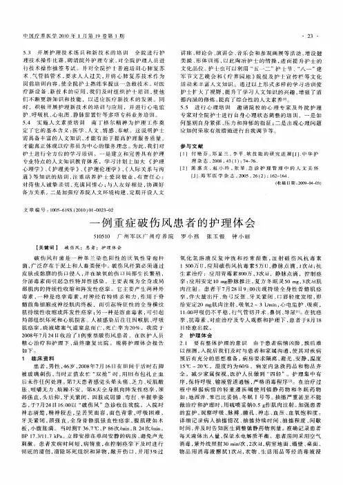 一例重症破伤风患者的护理体会