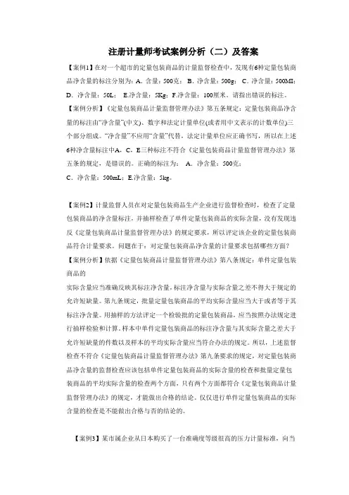 注册计量师考试案例分析(二)及答案