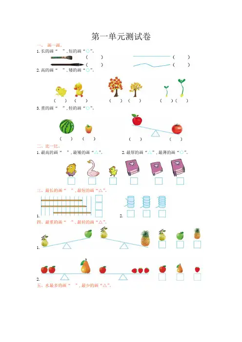 冀教版版一年级上册数学1-10单元测试卷含期中期末测试卷及答案