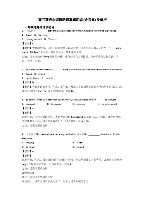 高三英语非谓语动词真题汇编(含答案)及解析