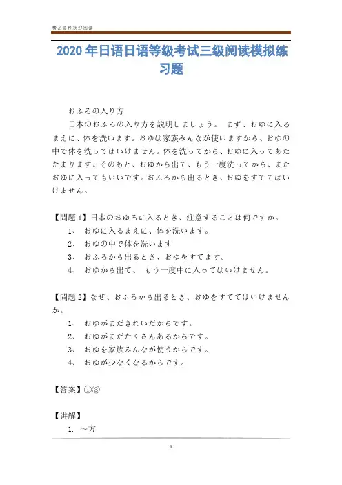 2020年日语日语等级考试三级阅读模拟练习题