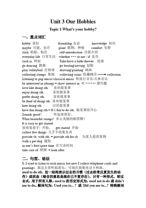 Unit3-仁爱八上知识点总结