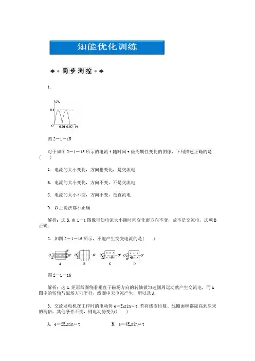 教科版物理选修3-2电子题库-第2章第1节知能优化训练【答案解析版】
