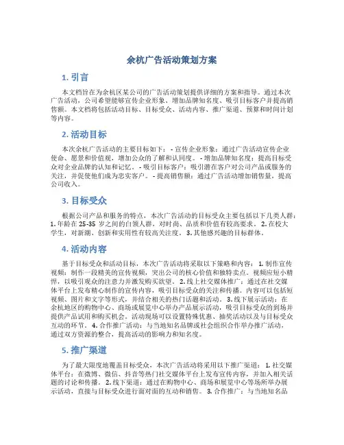 余杭广告活动策划方案
