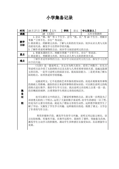 10月27日五年语文集备记录16 《太阳》