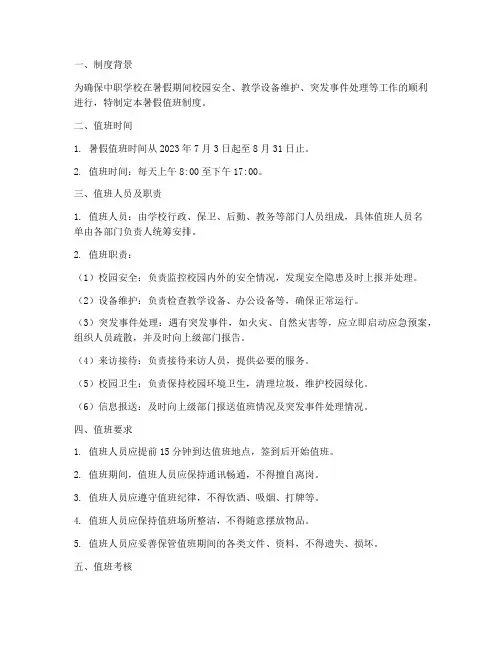 中职学校暑假值班制度
