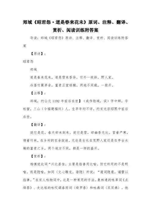 郑域《昭君怨·道是春来花未》原词、注释、翻译、赏析、阅读训练附答案