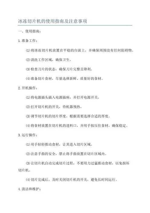 冰冻切片机的使用指南及注意事项