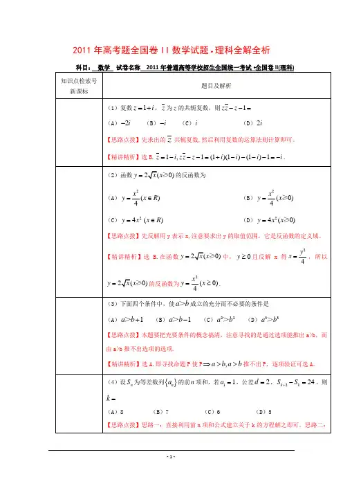 2011高考全国Ⅱ卷数学(解析版)
