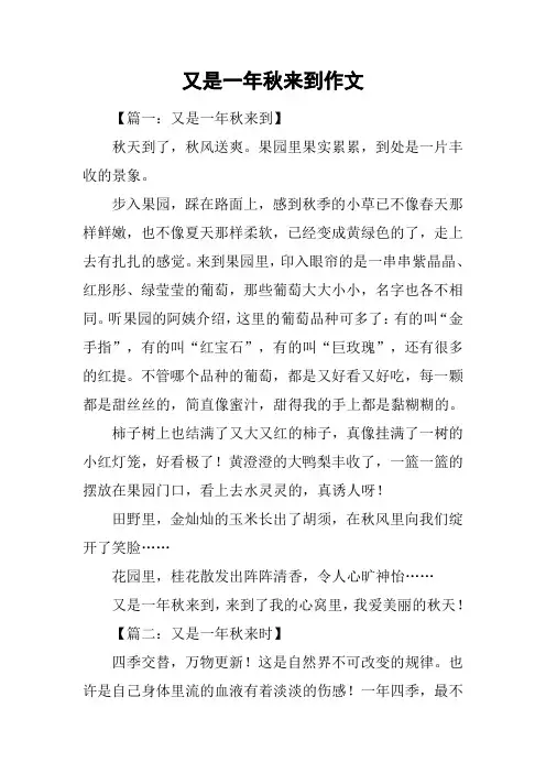 又是一年秋来到作文