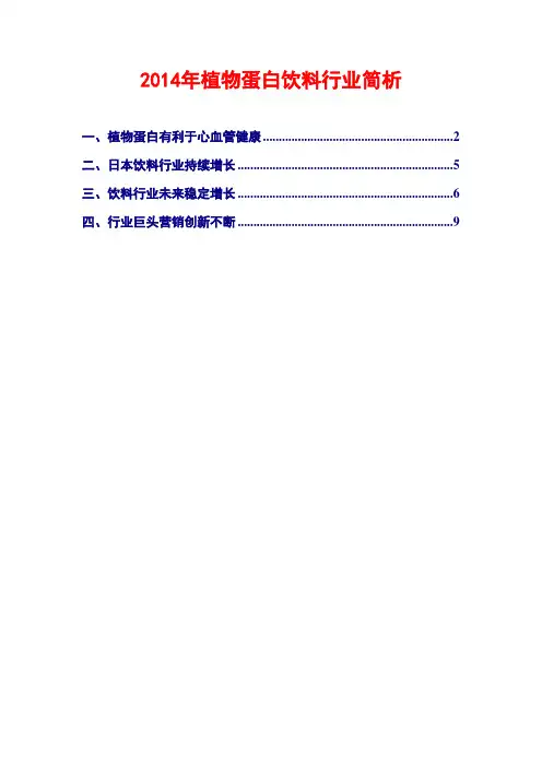 2014年植物蛋白饮料行业简析