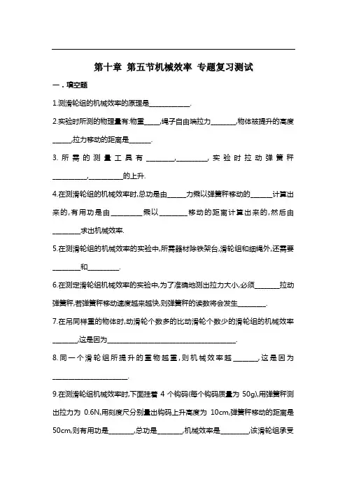 新沪科版八年级物理全册第十章 第五节机械效率 专题复习测试