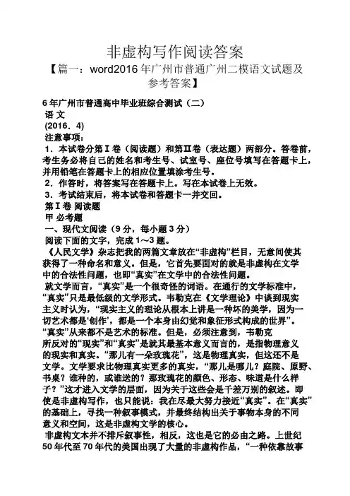 非虚构写作阅读答案