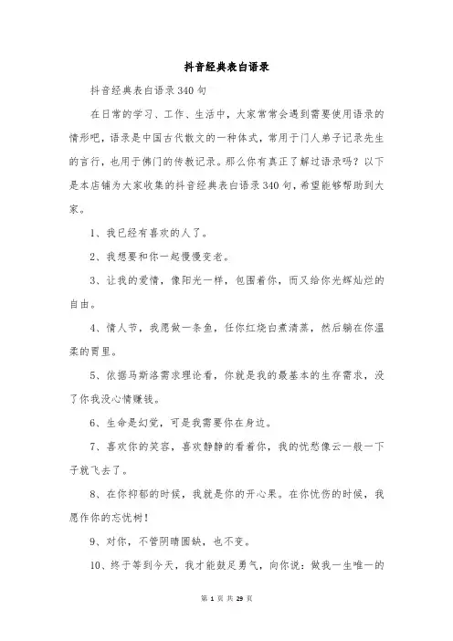 抖音经典表白语录