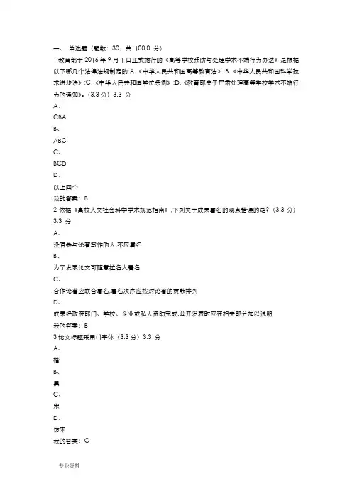 学术道德和学术规范方案测试题(卷)与答案解析