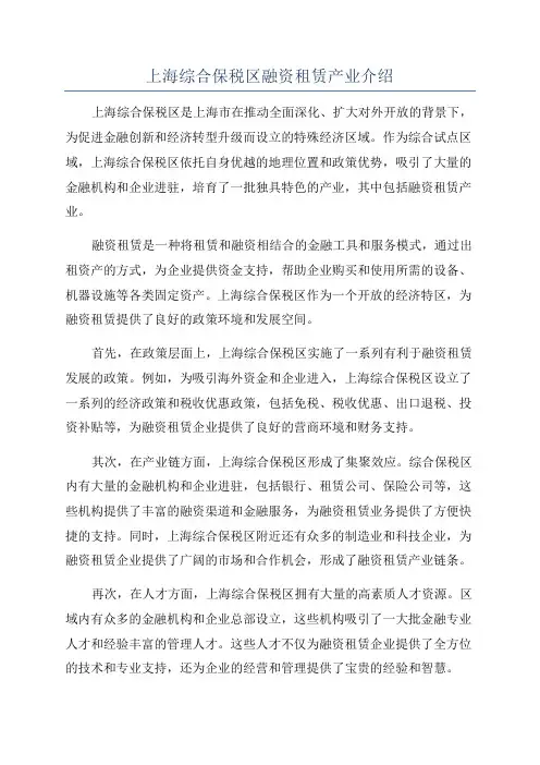 上海综合保税区融资租赁产业介绍