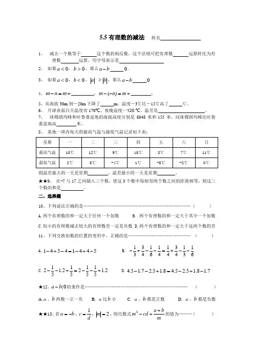 上海六年级数学下---5.5有理数的减法(含答案)