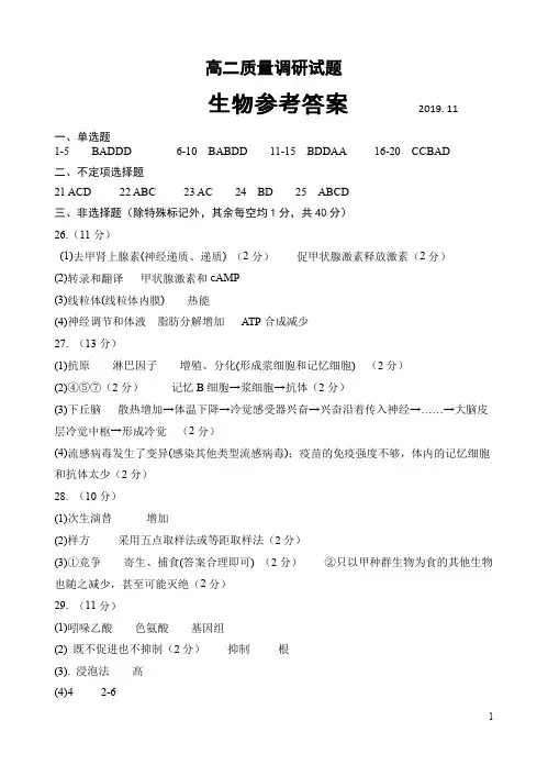 2019-2020学年山东省临沂市罗庄区高二上学期期中考试生物参考答案