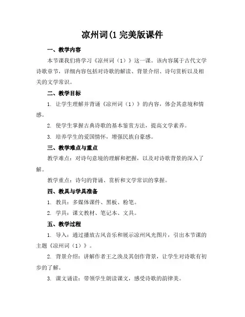 凉州词(1完美版课件