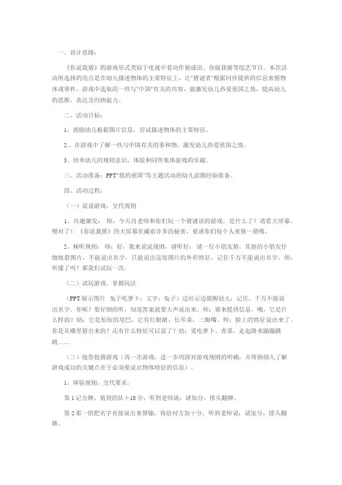 智力游戏：你说我猜
