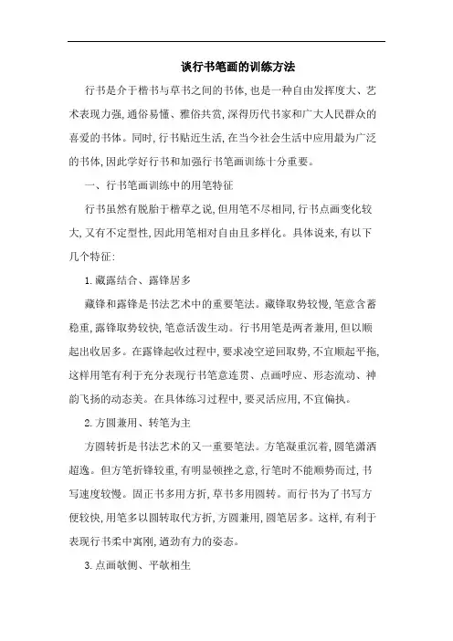 行书笔画的训练方法