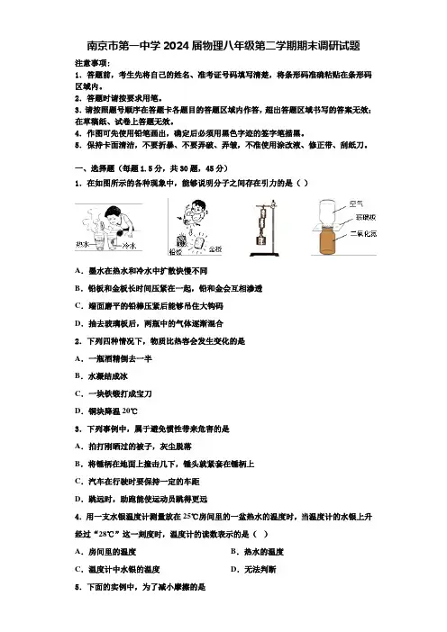 南京市第一中学2024届物理八年级第二学期期末调研试题含解析
