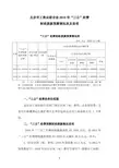 北京市工商业联合会2016年三公经费