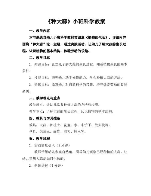 《种大蒜》小班科学教案