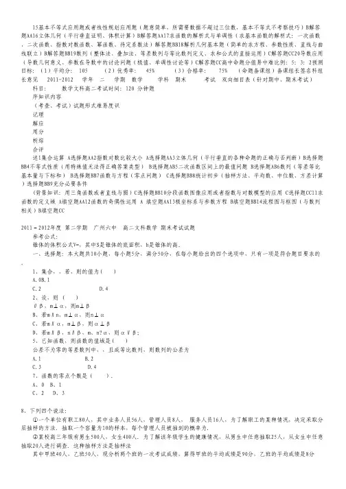 广东省广州六中高二下学期期末试题数学文.pdf