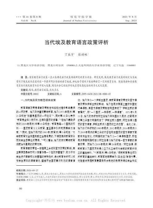 当代埃及教育语言政策评析